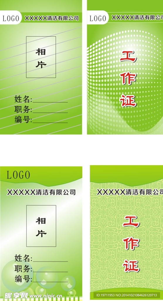 工作证   胸牌