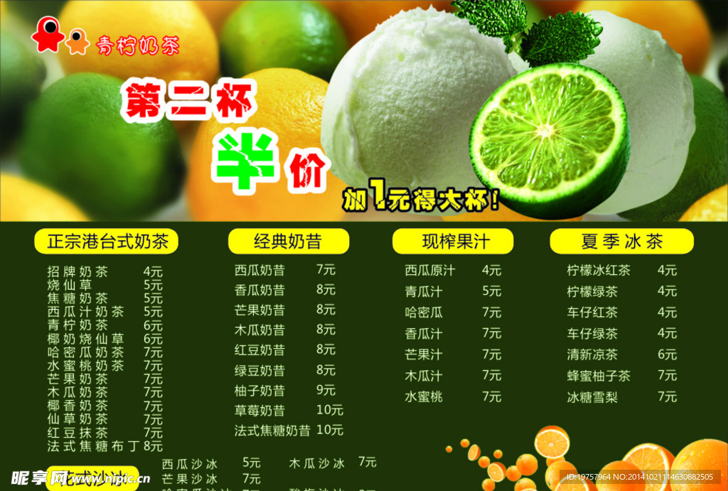 单价表