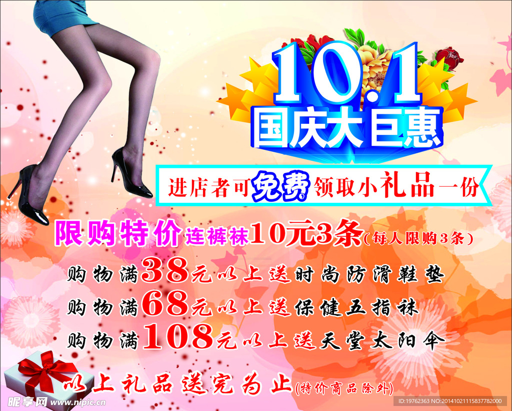 喜迎国庆