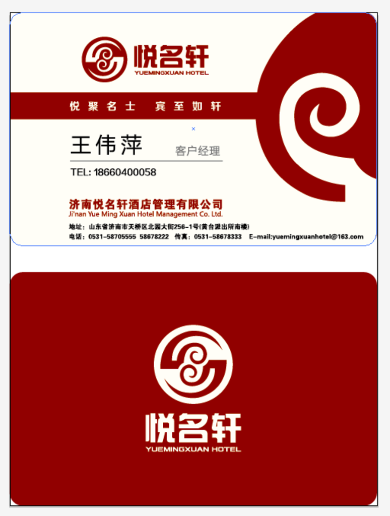 酒店名片