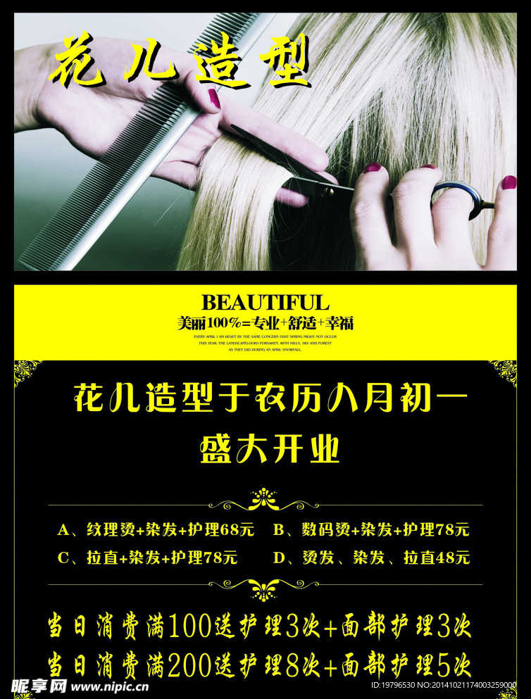 理发店宣传页