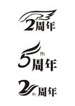 2周年 5周年