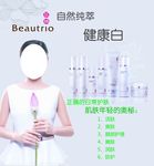 无限极萃雅美白海报