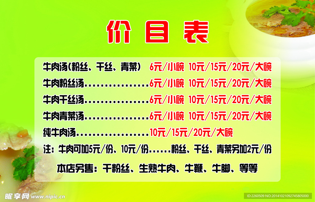 价目表