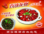 特色龙虾 螺丝