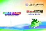 运动会秩序册