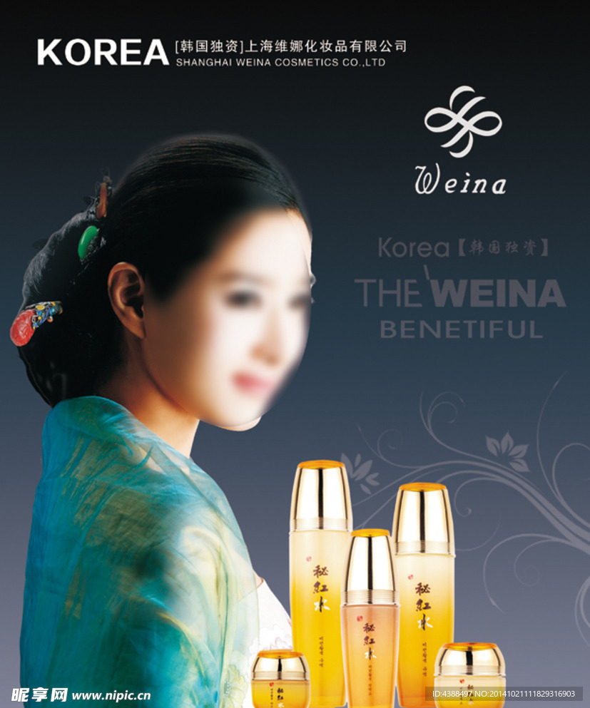 韩国维娜 化妆品海报