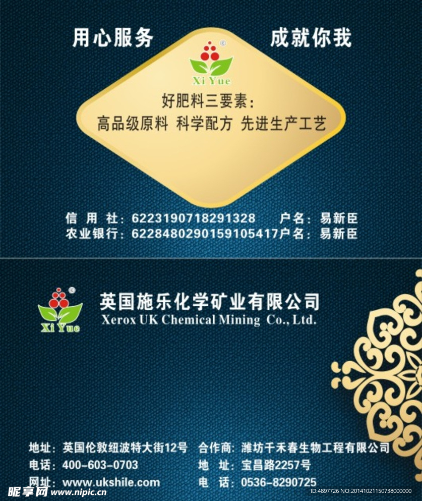 施乐化学矿业
