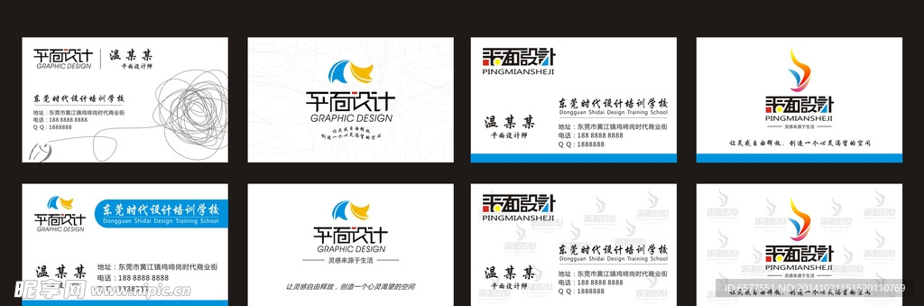 平面设计师名片