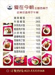 西餐厅 菜单