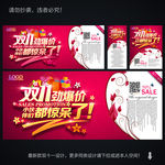 双十一促销海报