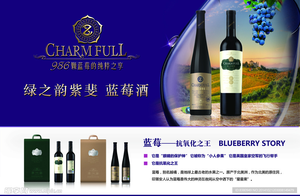 紫斐 蓝莓酒