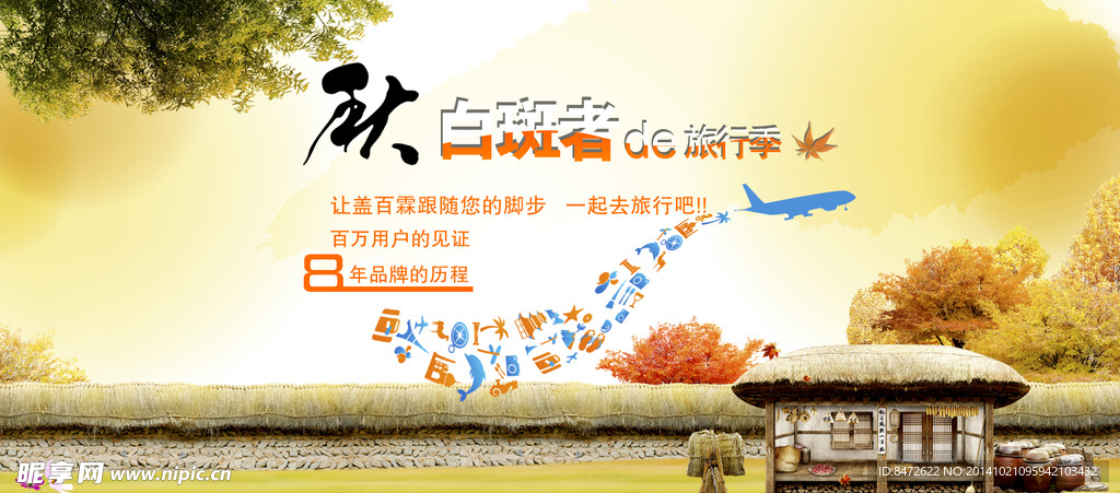 秋季海报