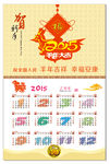 羊年日历 农历日历 羊