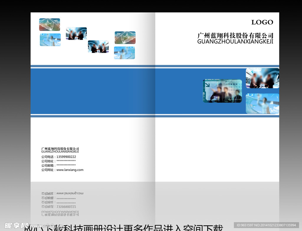 蓝色科技画册设计