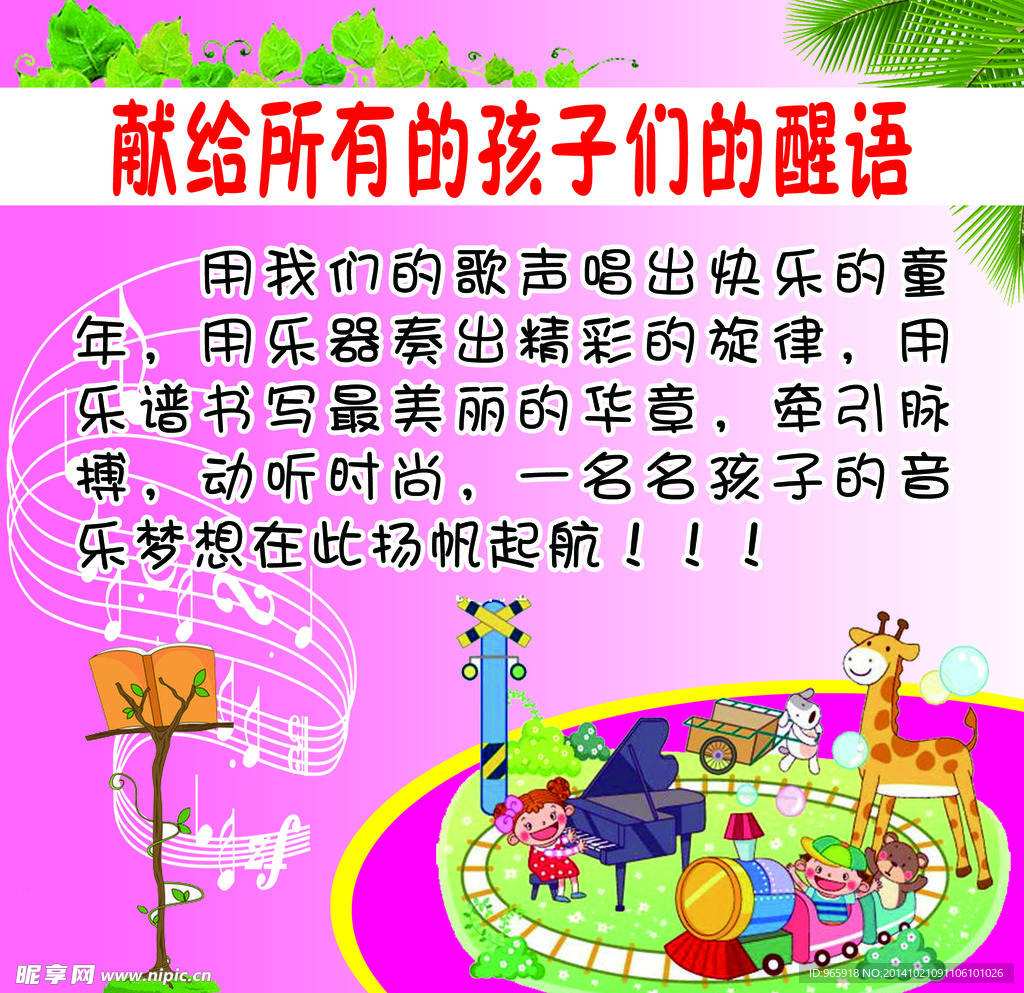 献给所有的孩子们的醒