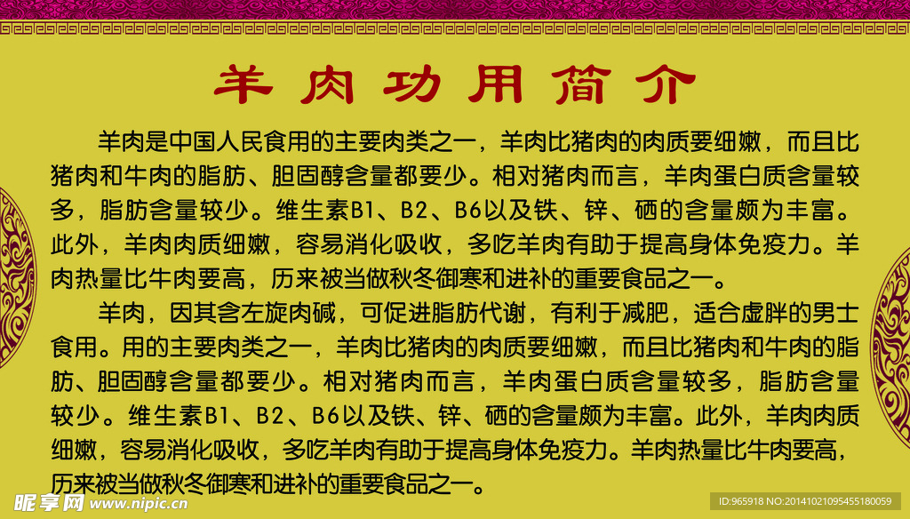 羊肉功用简介