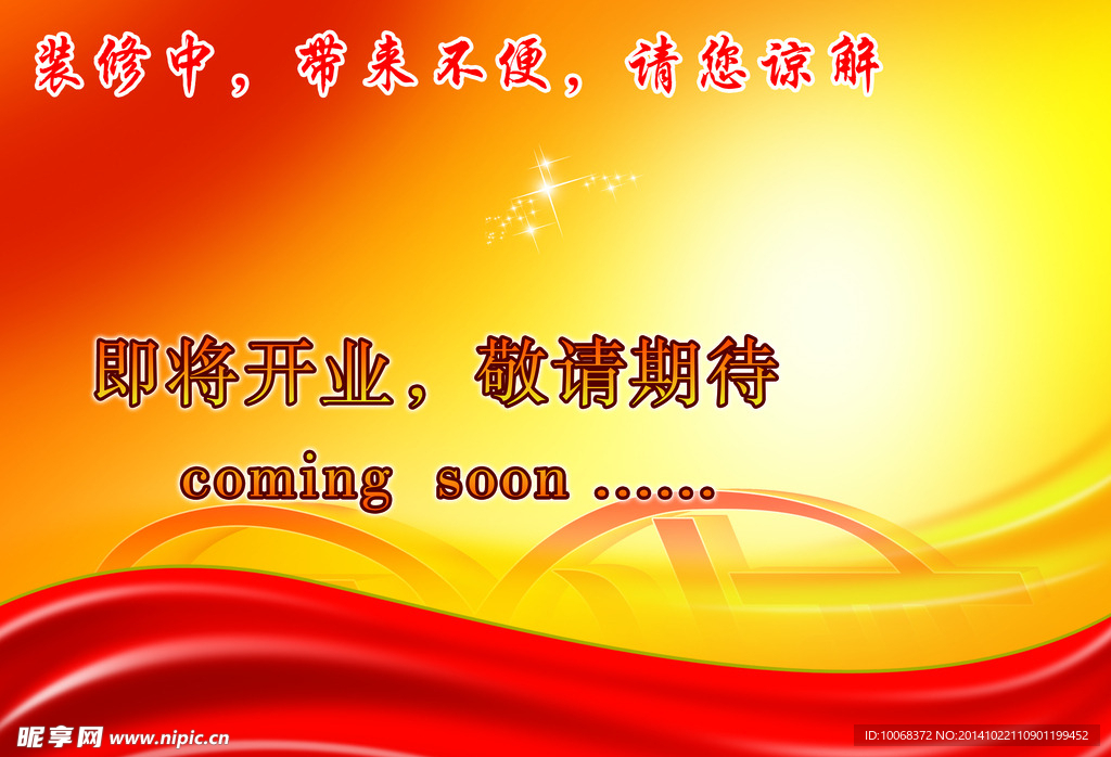 开业