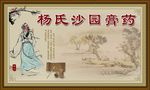 杨氏沙园膏药