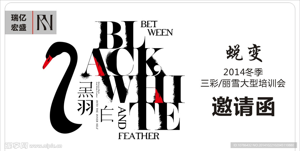 邀请函