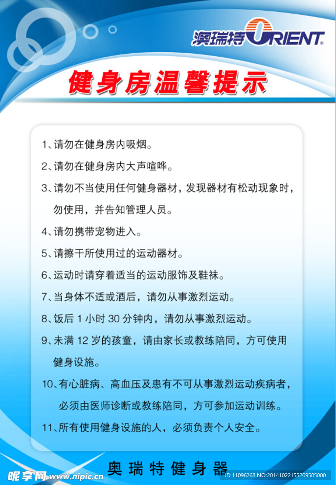 健身房温馨提示提示