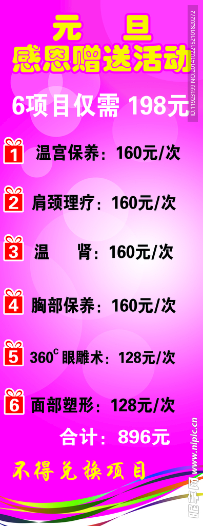 元旦海报