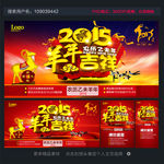 2015羊年