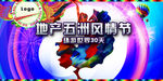 地产活动