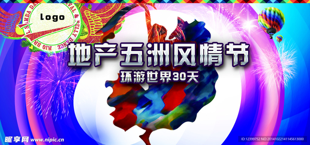 地产活动