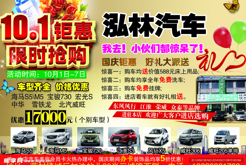 泓林汽车 十一钜惠 限