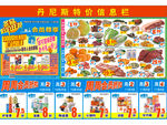 丹尼斯特价信息海报