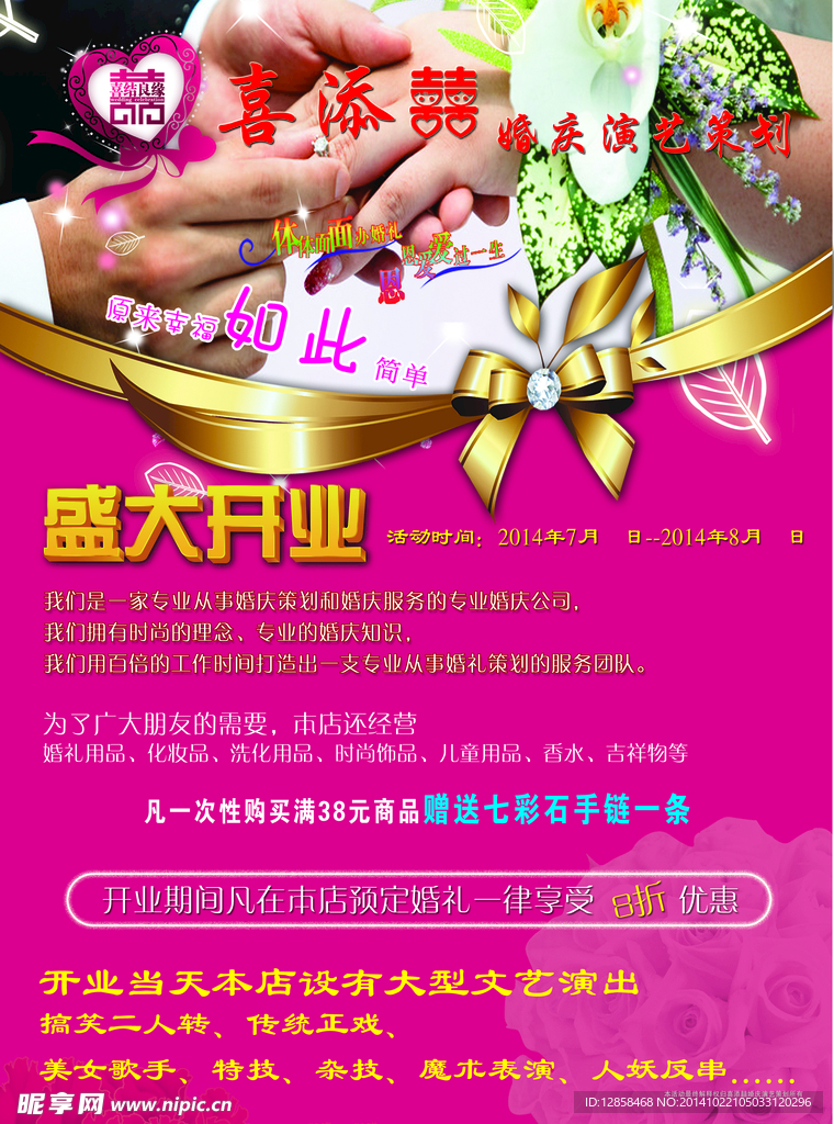 喜添囍婚庆