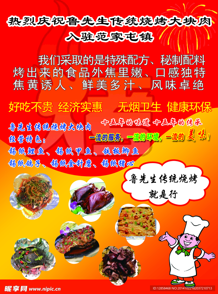 鲁先生传统烤肉