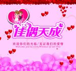 佳偶天成