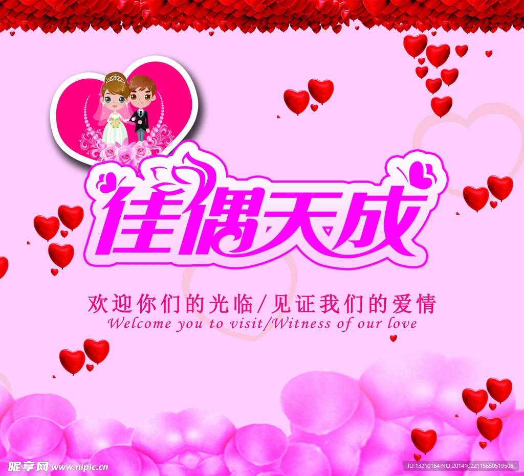 佳偶天成