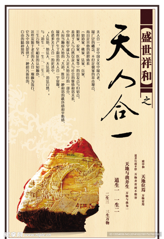 天人合一