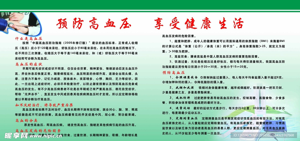 高血压的危害