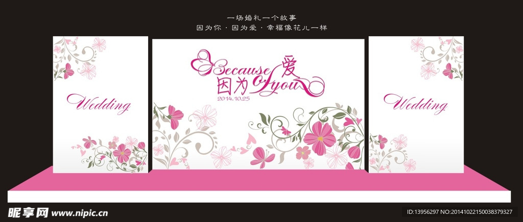 婚礼背景舞台设计