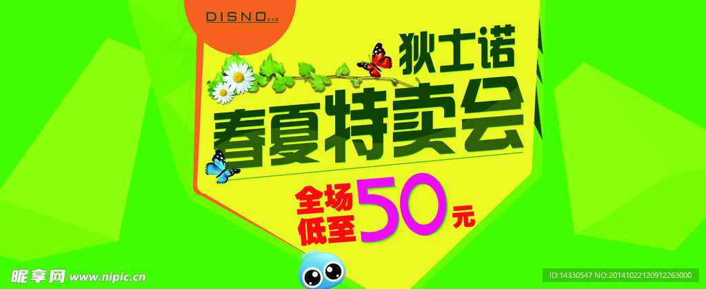 特卖会
