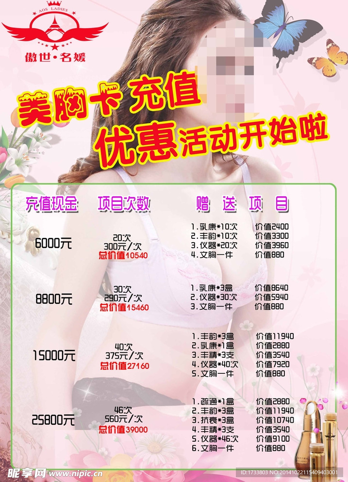 傲世名媛美容充值活动