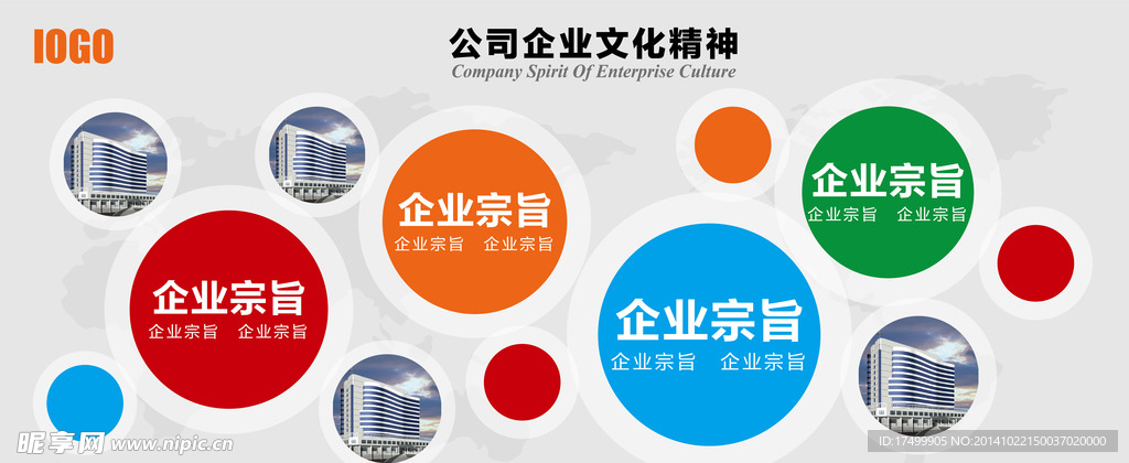 企业文化精神