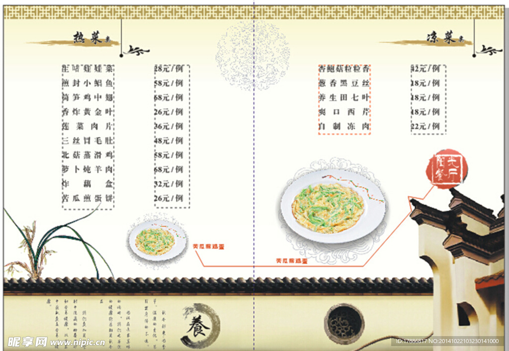 中国风菜单