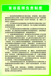 首诊医师负责制度