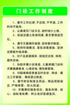 门诊制度