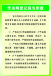 传染病登记报告制度