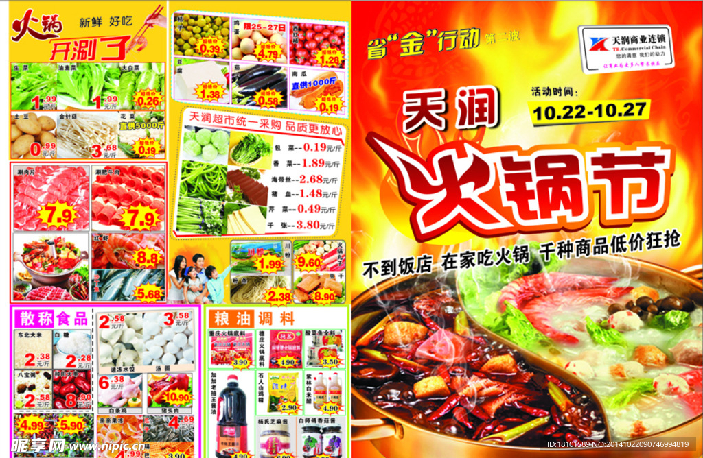 火锅节DM