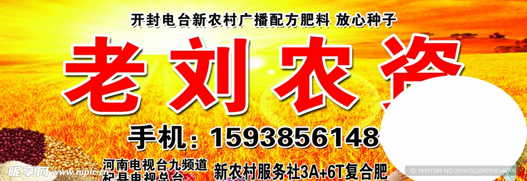 农资部门头
