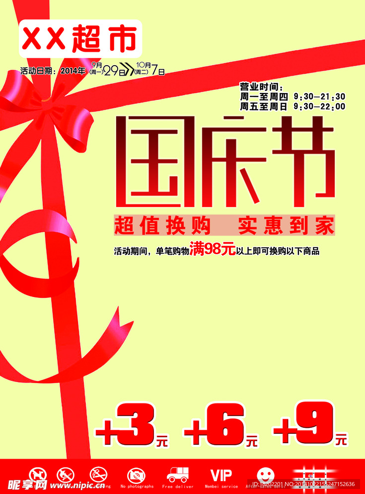 国庆节