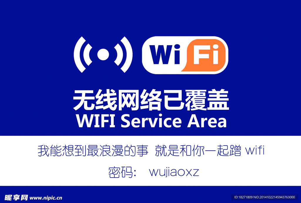 wifi覆盖