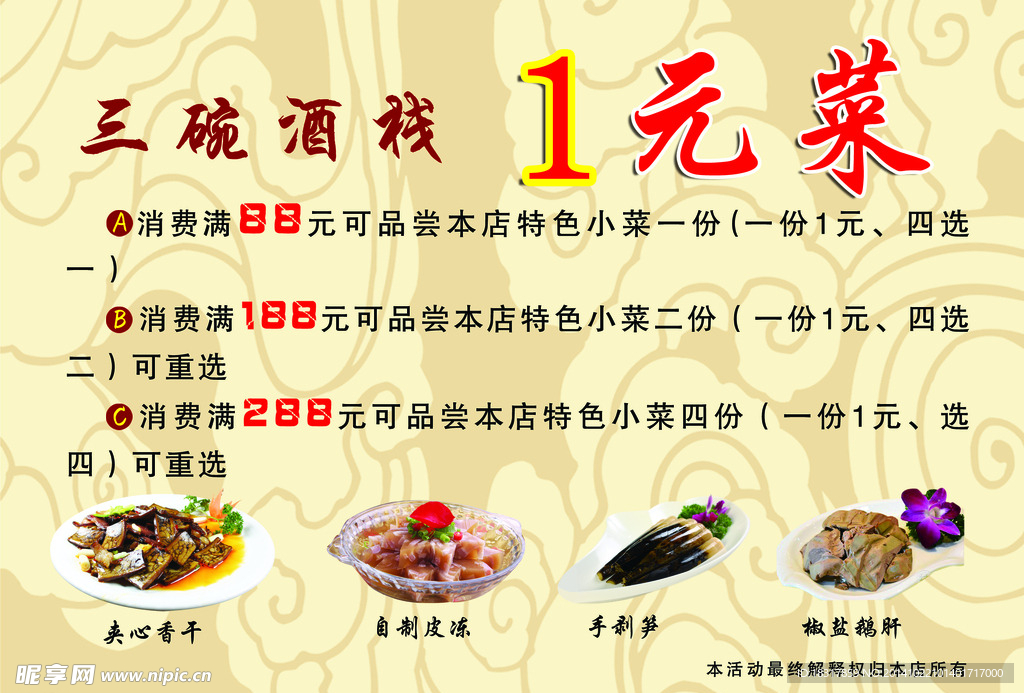 酒栈一元菜设计